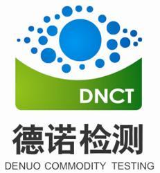 河北德諾商品檢測技術服務 專業技術，品質保障