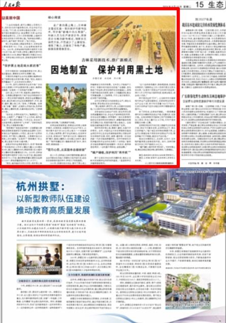 吉林黑土地保護利用新模式的市場化推廣策略