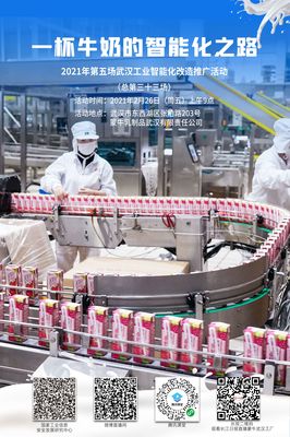 一杯牛奶的智能化之旅 節后首場智能化改造推廣會走進蒙牛武漢工廠