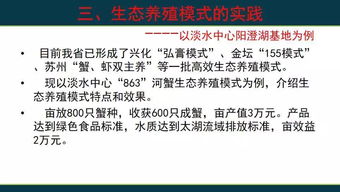 江蘇省漁業技術推廣中心陳煥根 河蟹生態養殖實踐與思考